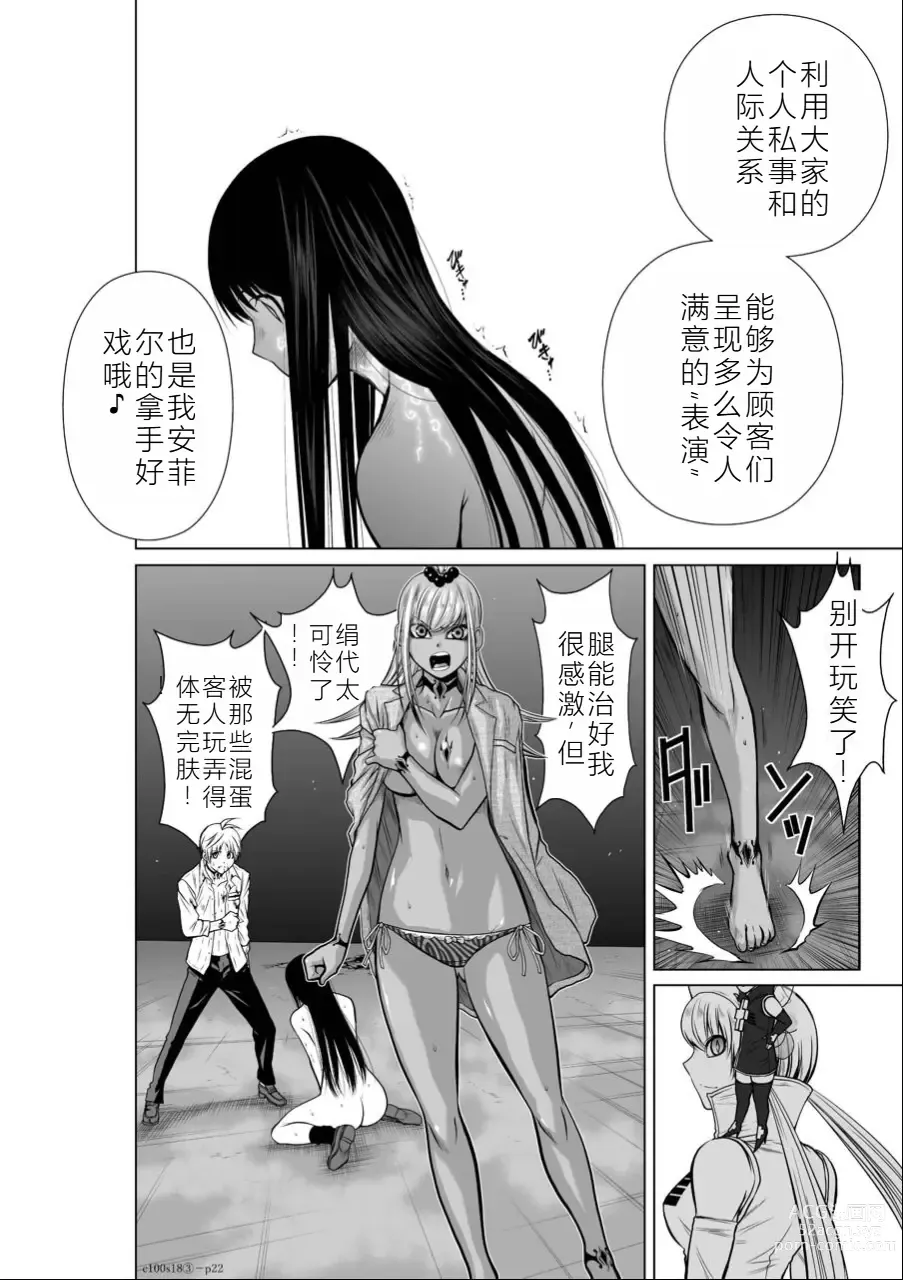 Page 183 of manga Chijou Hyakkai Ch16-20 Chinese Version「地上100阶」個人翻譯潤色