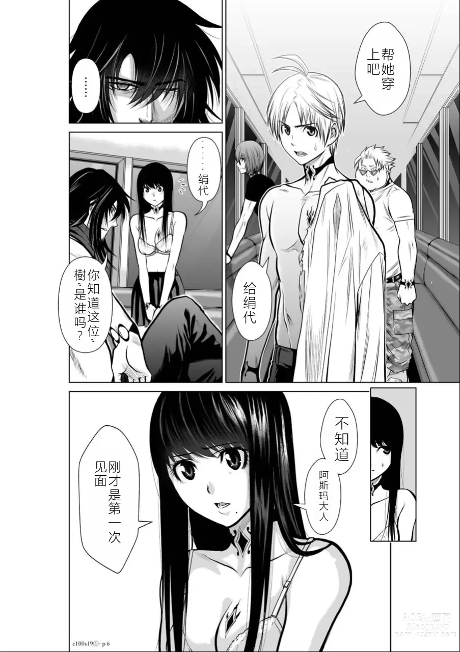 Page 196 of manga Chijou Hyakkai Ch16-20 Chinese Version「地上100阶」個人翻譯潤色