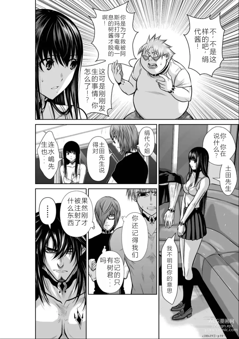 Page 201 of manga Chijou Hyakkai Ch16-20 Chinese Version「地上100阶」個人翻譯潤色