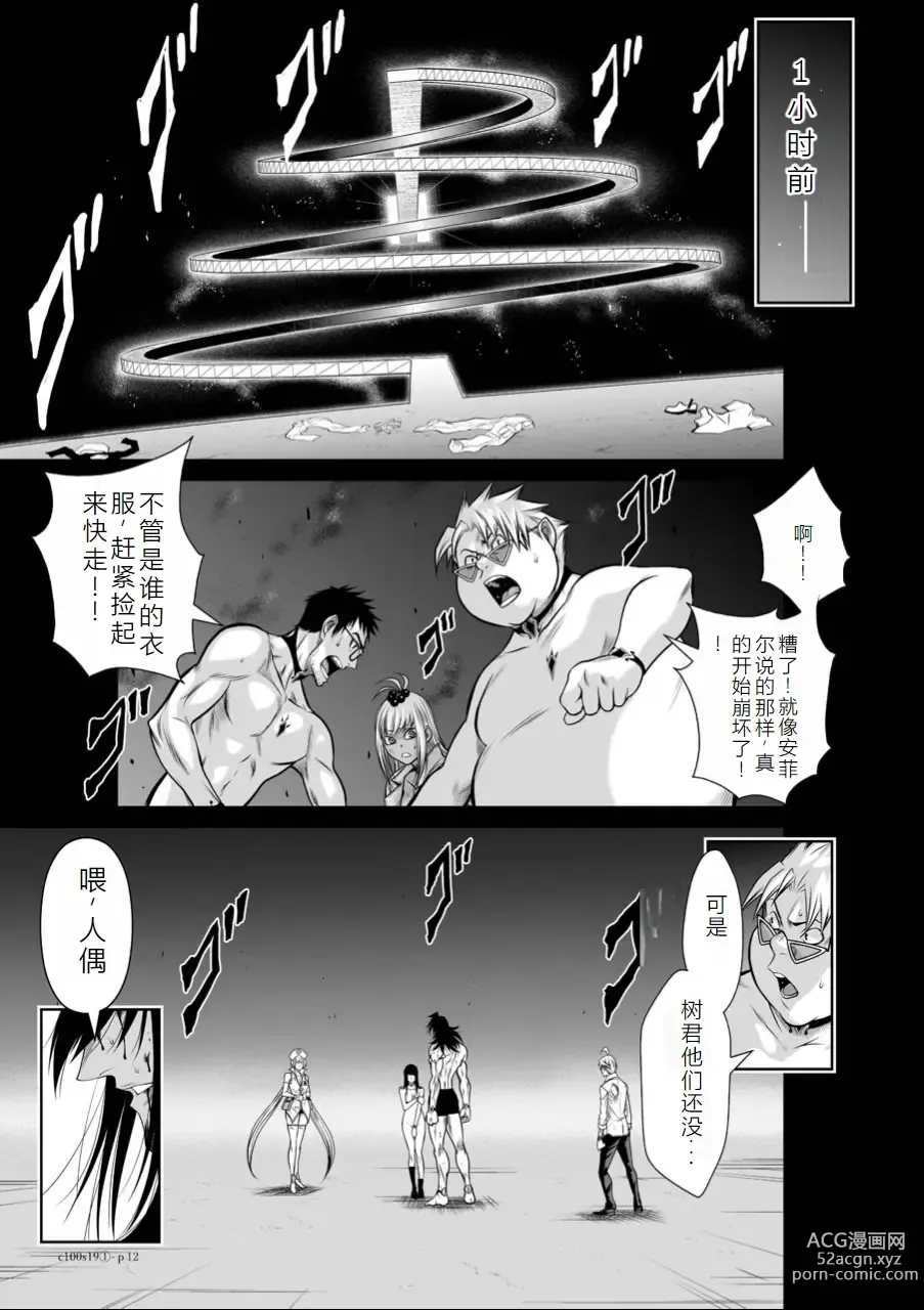 Page 202 of manga Chijou Hyakkai Ch16-20 Chinese Version「地上100阶」個人翻譯潤色