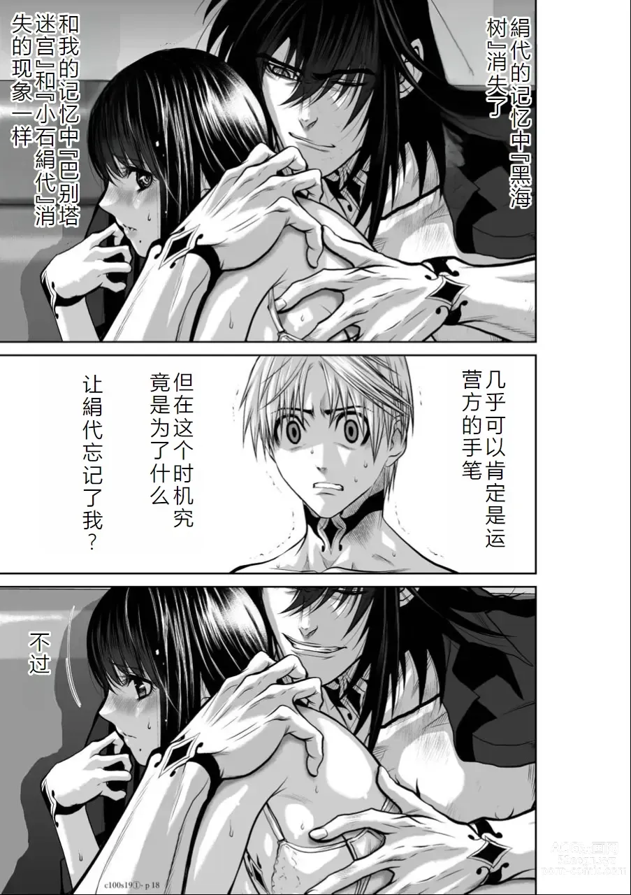 Page 208 of manga Chijou Hyakkai Ch16-20 Chinese Version「地上100阶」個人翻譯潤色