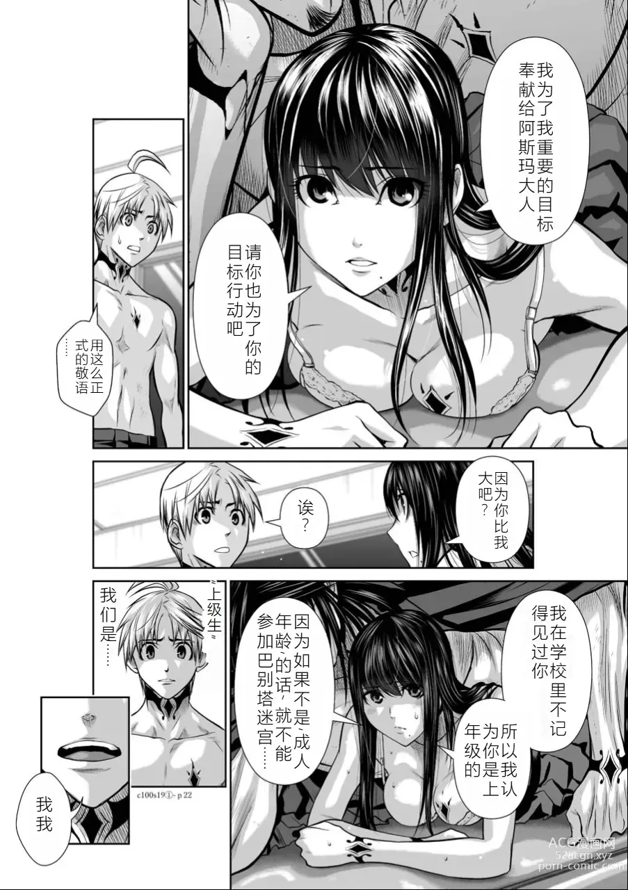 Page 212 of manga Chijou Hyakkai Ch16-20 Chinese Version「地上100阶」個人翻譯潤色