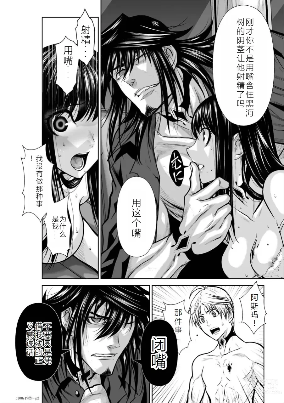 Page 226 of manga Chijou Hyakkai Ch16-20 Chinese Version「地上100阶」個人翻譯潤色