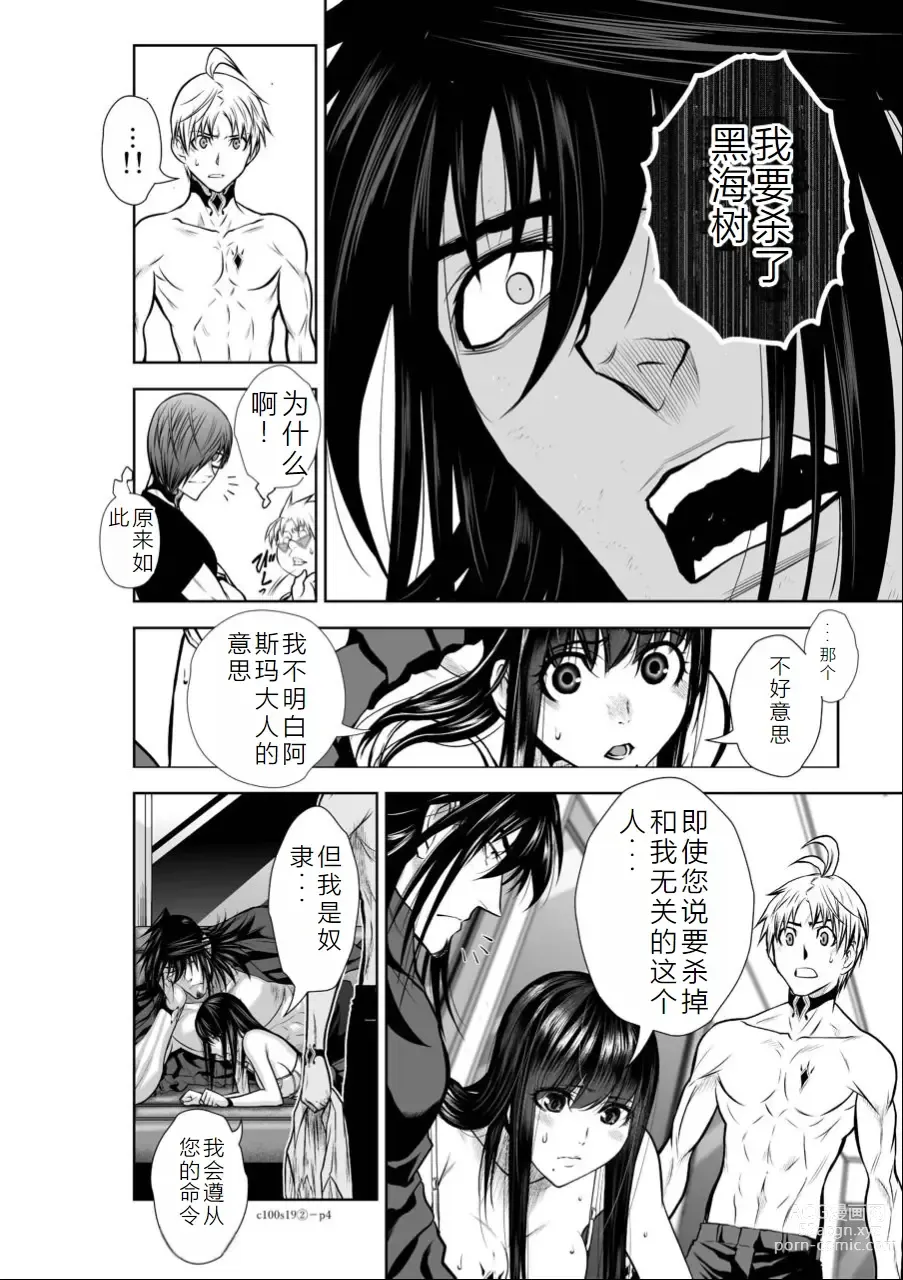 Page 228 of manga Chijou Hyakkai Ch16-20 Chinese Version「地上100阶」個人翻譯潤色