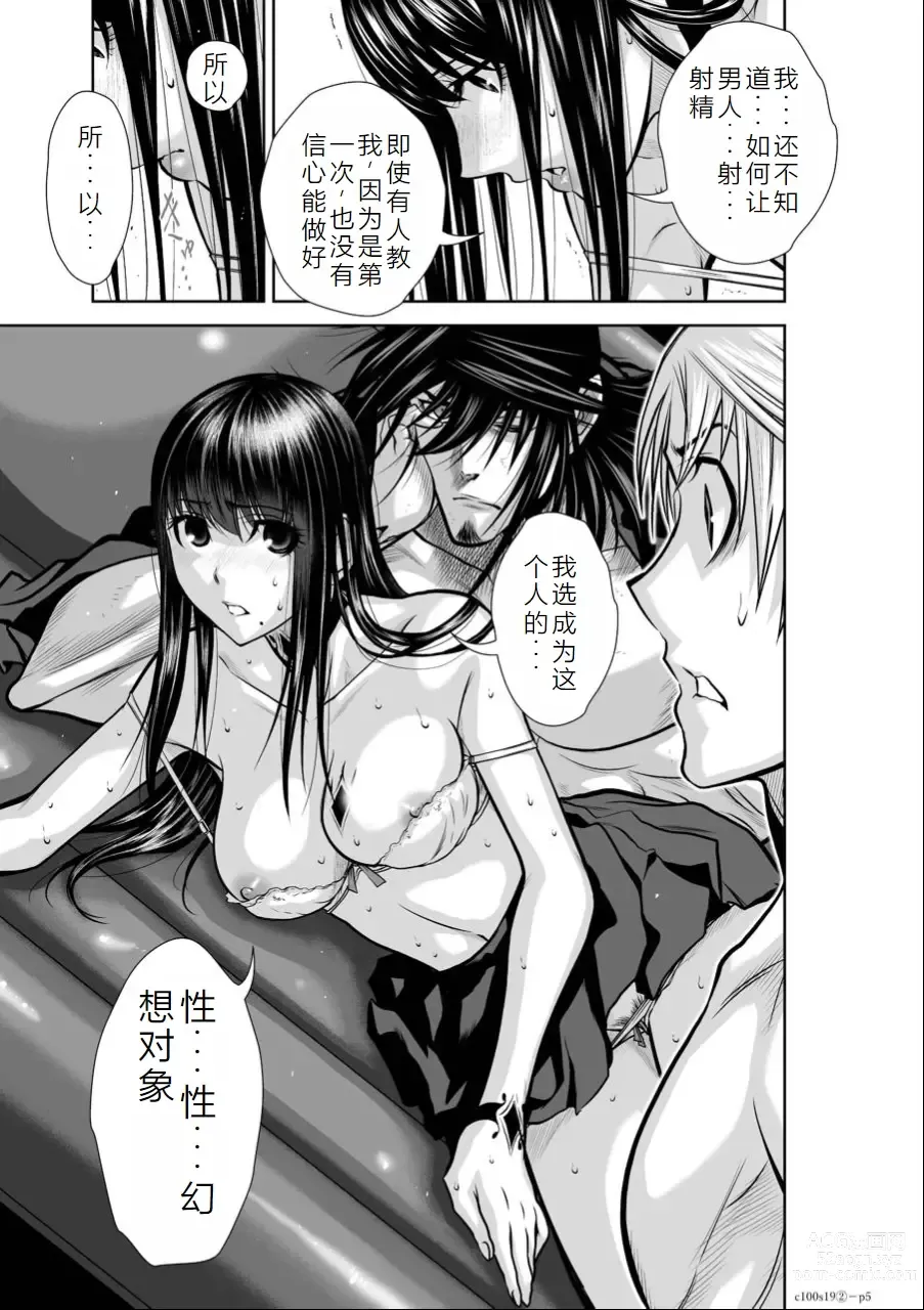 Page 229 of manga Chijou Hyakkai Ch16-20 Chinese Version「地上100阶」個人翻譯潤色