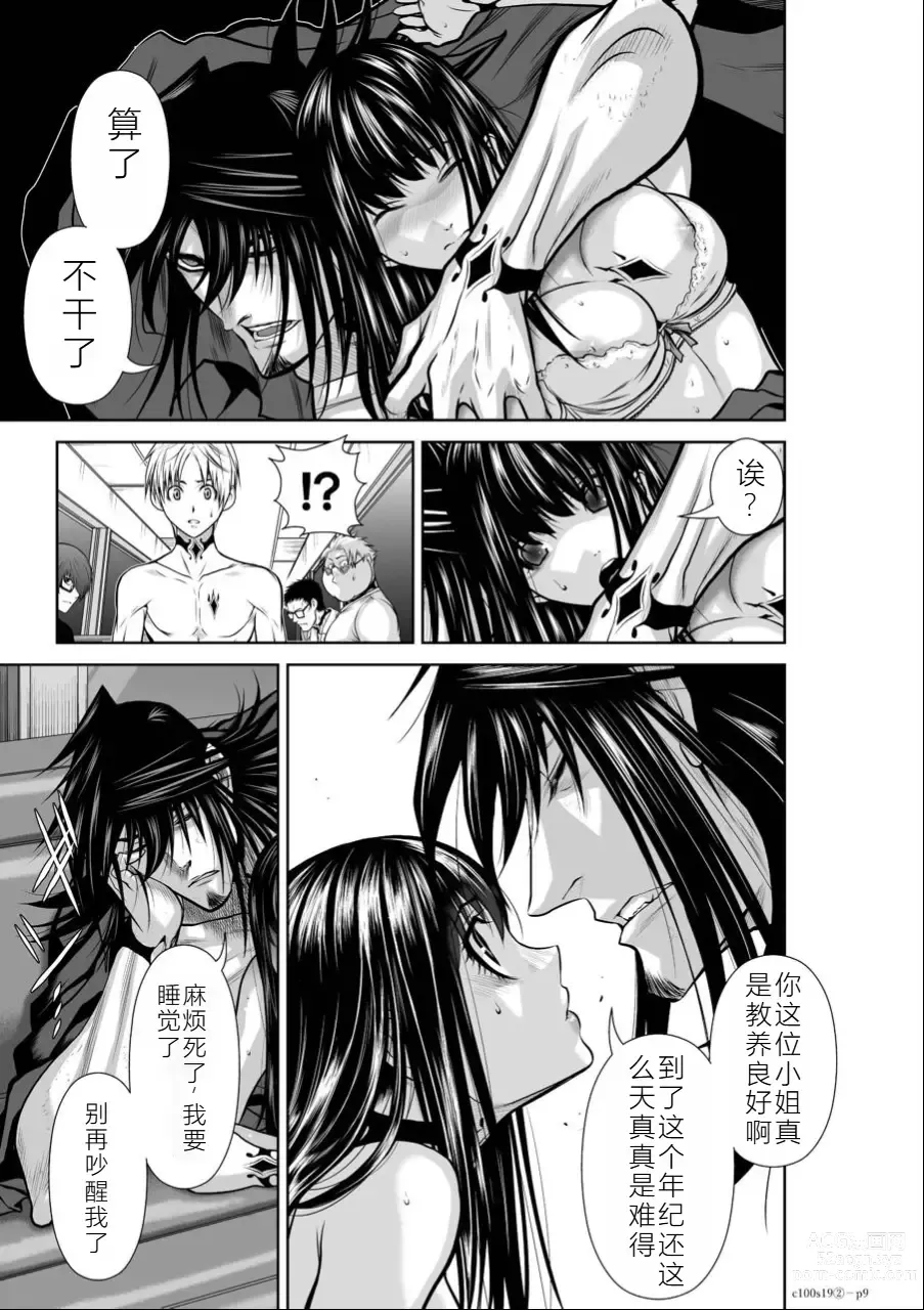 Page 233 of manga Chijou Hyakkai Ch16-20 Chinese Version「地上100阶」個人翻譯潤色