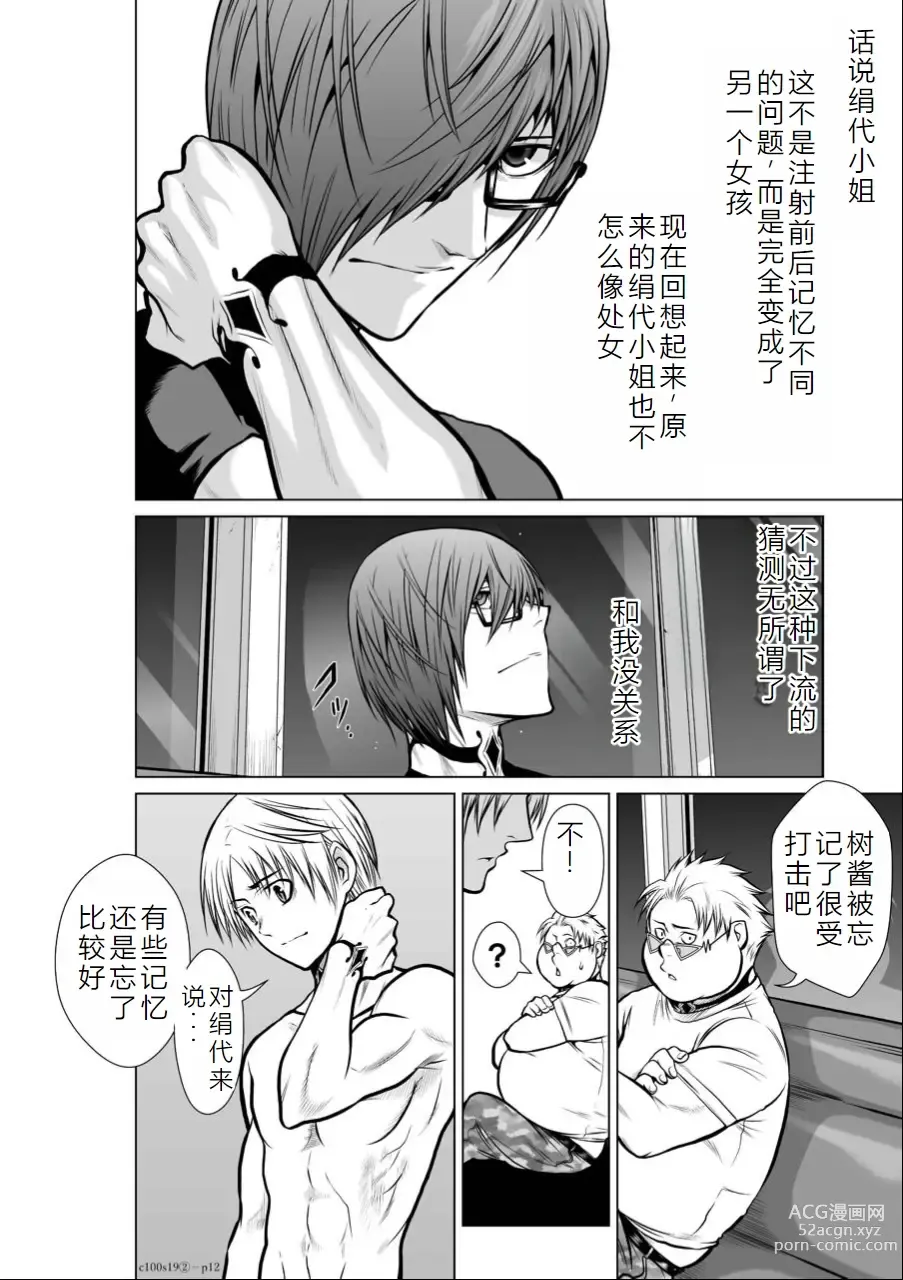 Page 236 of manga Chijou Hyakkai Ch16-20 Chinese Version「地上100阶」個人翻譯潤色