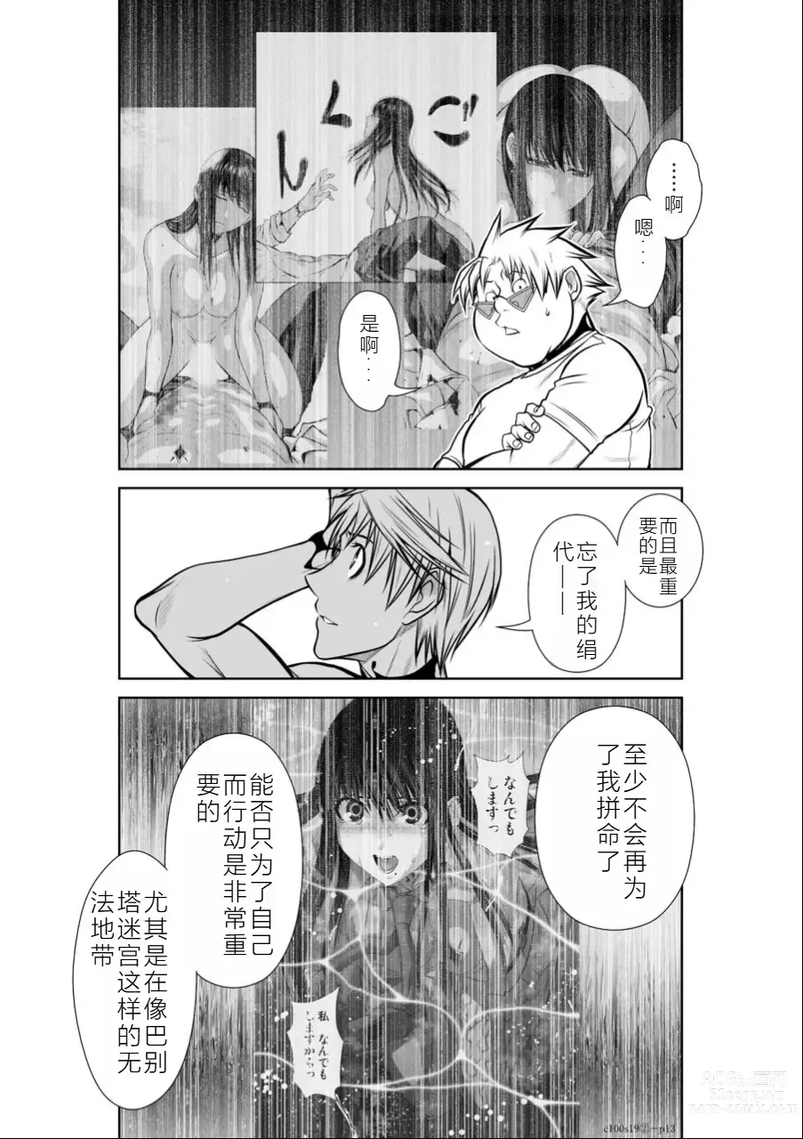 Page 237 of manga Chijou Hyakkai Ch16-20 Chinese Version「地上100阶」個人翻譯潤色