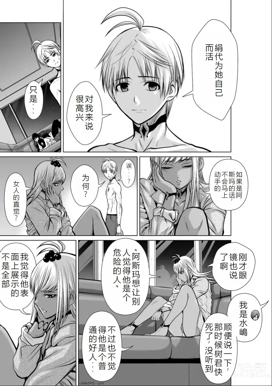 Page 238 of manga Chijou Hyakkai Ch16-20 Chinese Version「地上100阶」個人翻譯潤色