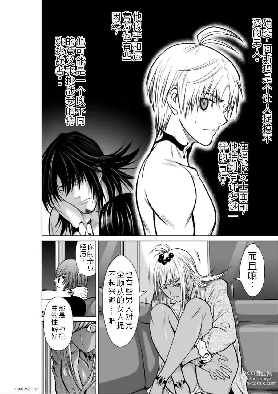 Page 240 of manga Chijou Hyakkai Ch16-20 Chinese Version「地上100阶」個人翻譯潤色