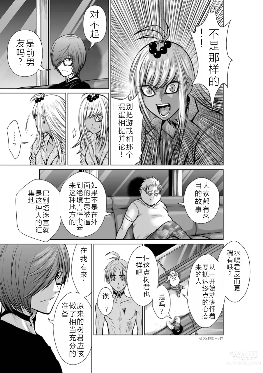 Page 241 of manga Chijou Hyakkai Ch16-20 Chinese Version「地上100阶」個人翻譯潤色