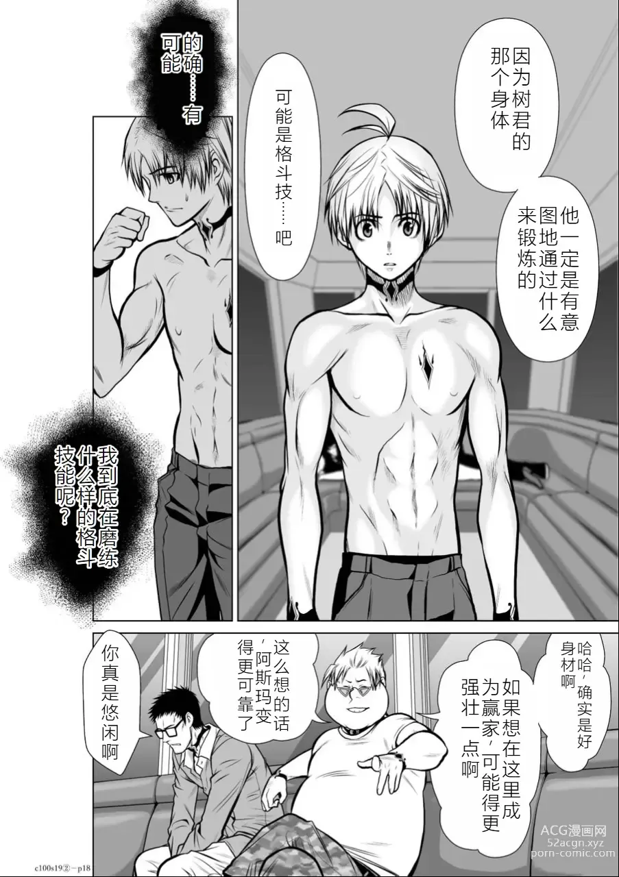 Page 242 of manga Chijou Hyakkai Ch16-20 Chinese Version「地上100阶」個人翻譯潤色