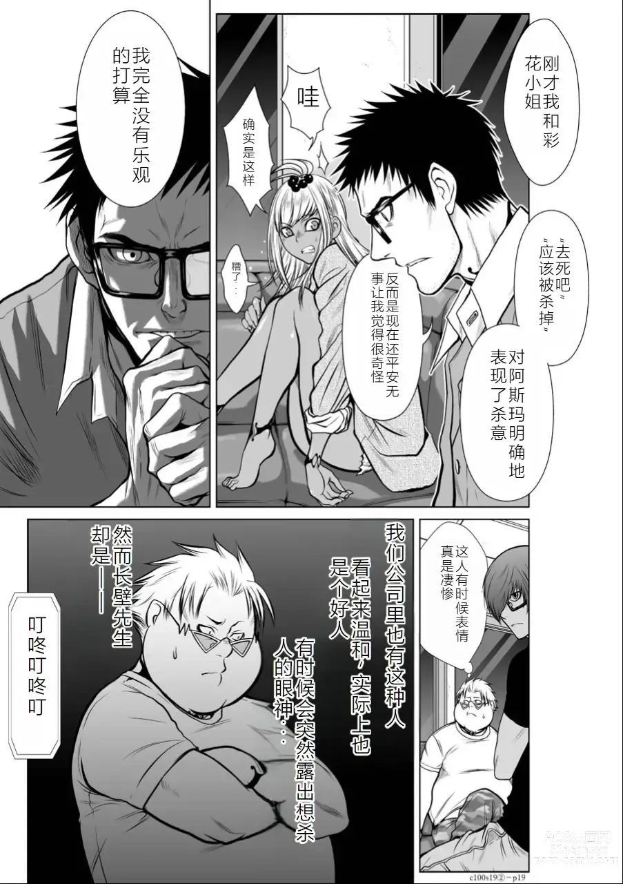 Page 243 of manga Chijou Hyakkai Ch16-20 Chinese Version「地上100阶」個人翻譯潤色