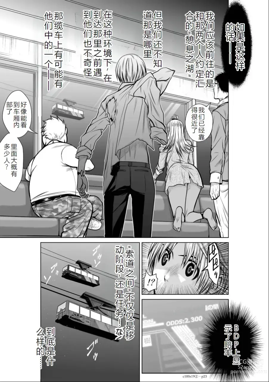 Page 246 of manga Chijou Hyakkai Ch16-20 Chinese Version「地上100阶」個人翻譯潤色