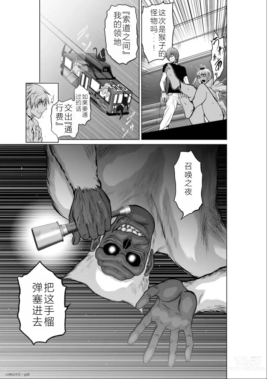 Page 251 of manga Chijou Hyakkai Ch16-20 Chinese Version「地上100阶」個人翻譯潤色