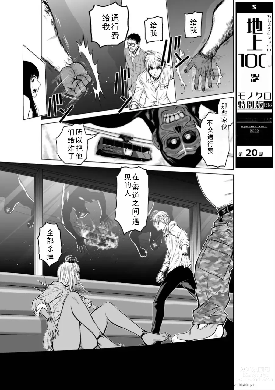 Page 252 of manga Chijou Hyakkai Ch16-20 Chinese Version「地上100阶」個人翻譯潤色