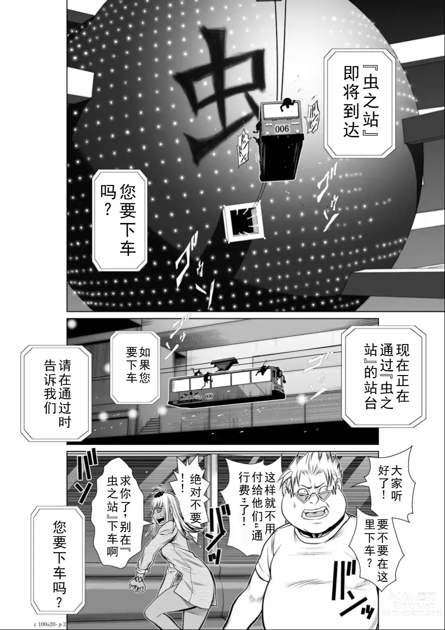 Page 253 of manga Chijou Hyakkai Ch16-20 Chinese Version「地上100阶」個人翻譯潤色