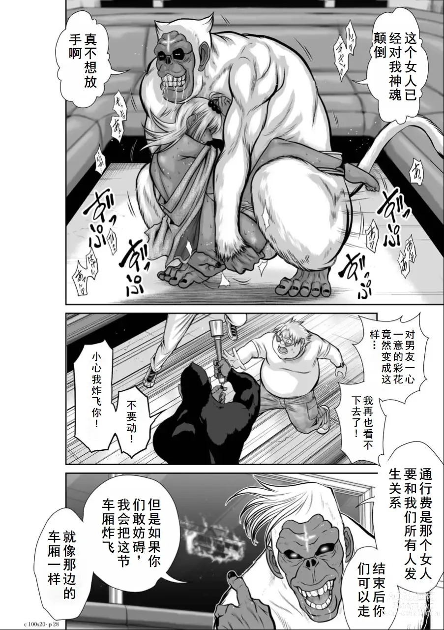 Page 279 of manga Chijou Hyakkai Ch16-20 Chinese Version「地上100阶」個人翻譯潤色