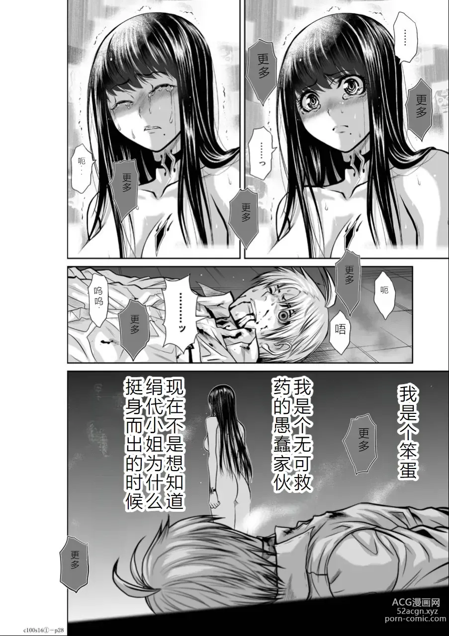 Page 29 of manga Chijou Hyakkai Ch16-20 Chinese Version「地上100阶」個人翻譯潤色