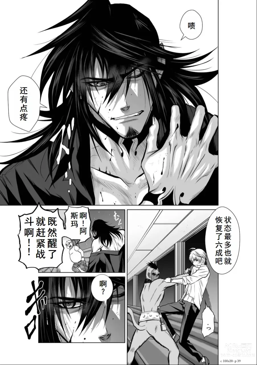 Page 290 of manga Chijou Hyakkai Ch16-20 Chinese Version「地上100阶」個人翻譯潤色