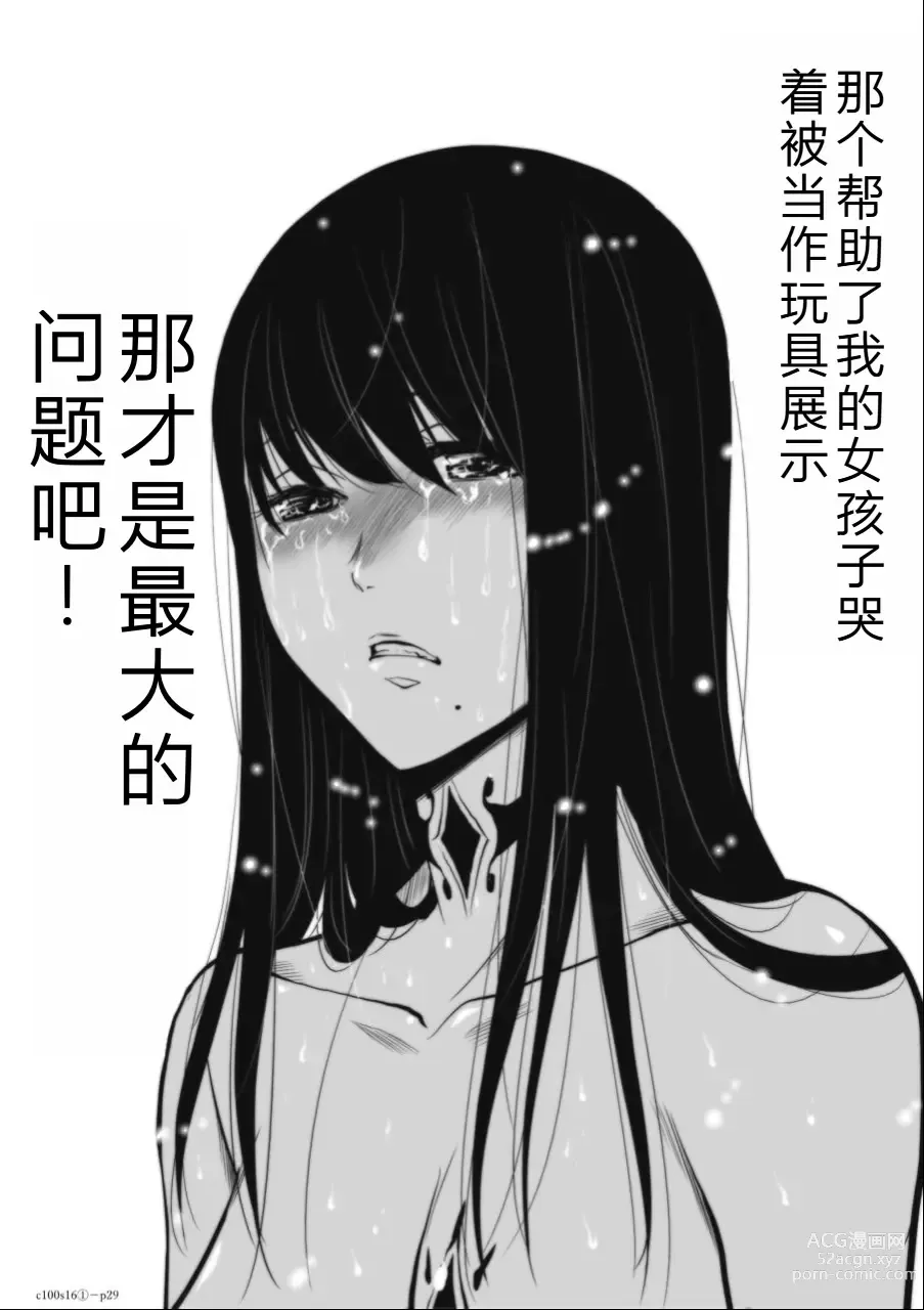 Page 30 of manga Chijou Hyakkai Ch16-20 Chinese Version「地上100阶」個人翻譯潤色