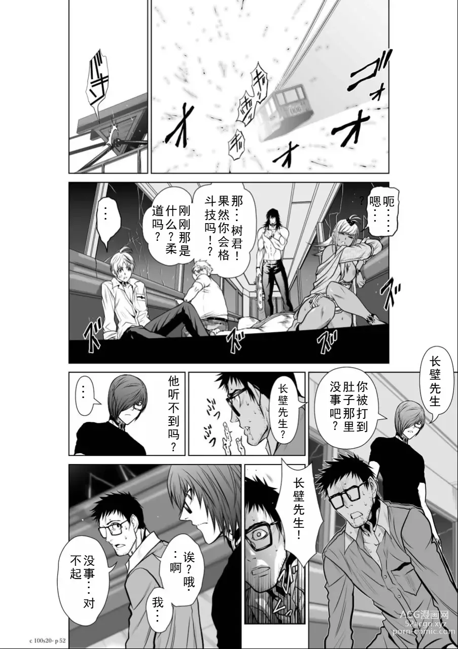 Page 302 of manga Chijou Hyakkai Ch16-20 Chinese Version「地上100阶」個人翻譯潤色