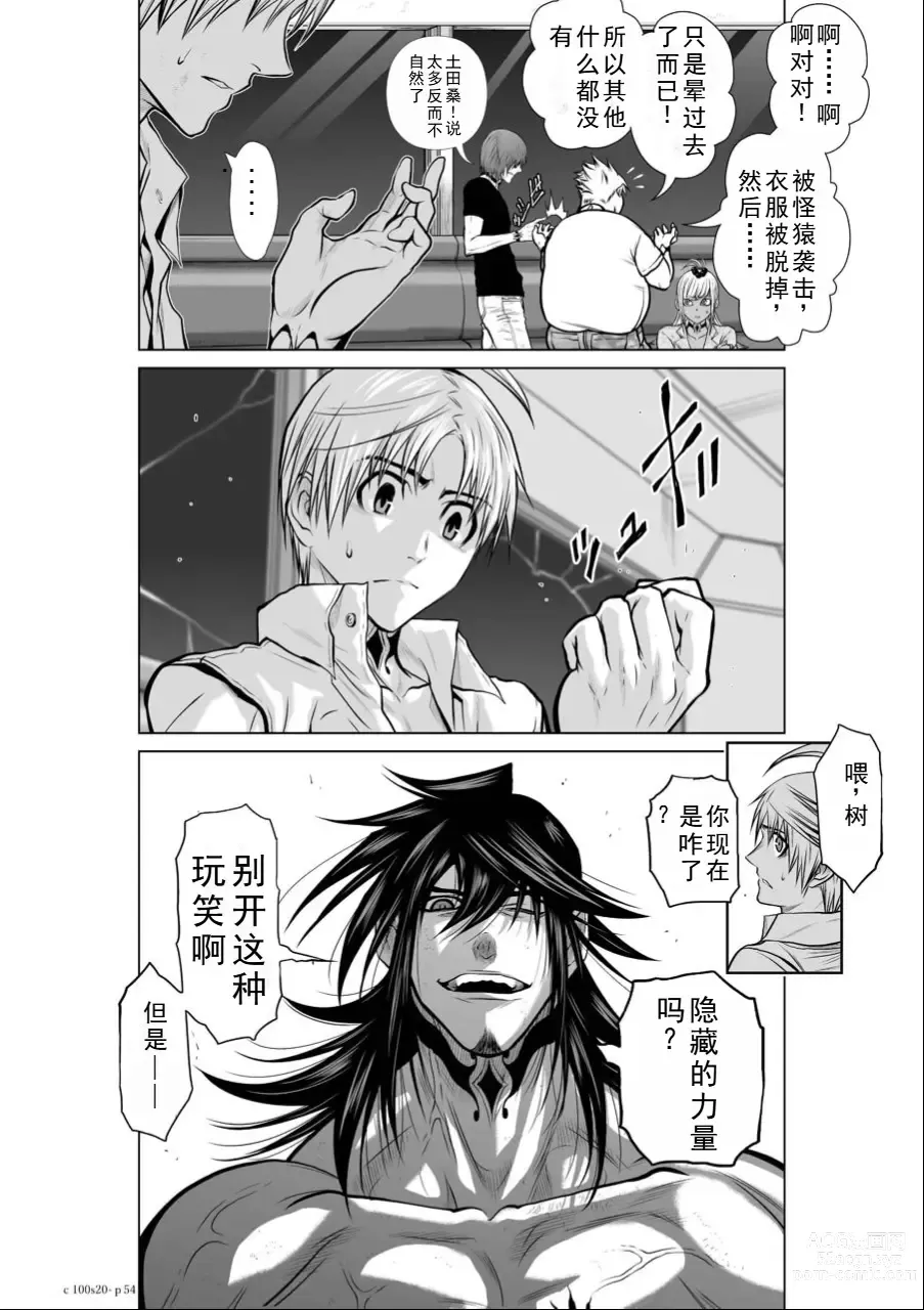 Page 304 of manga Chijou Hyakkai Ch16-20 Chinese Version「地上100阶」個人翻譯潤色