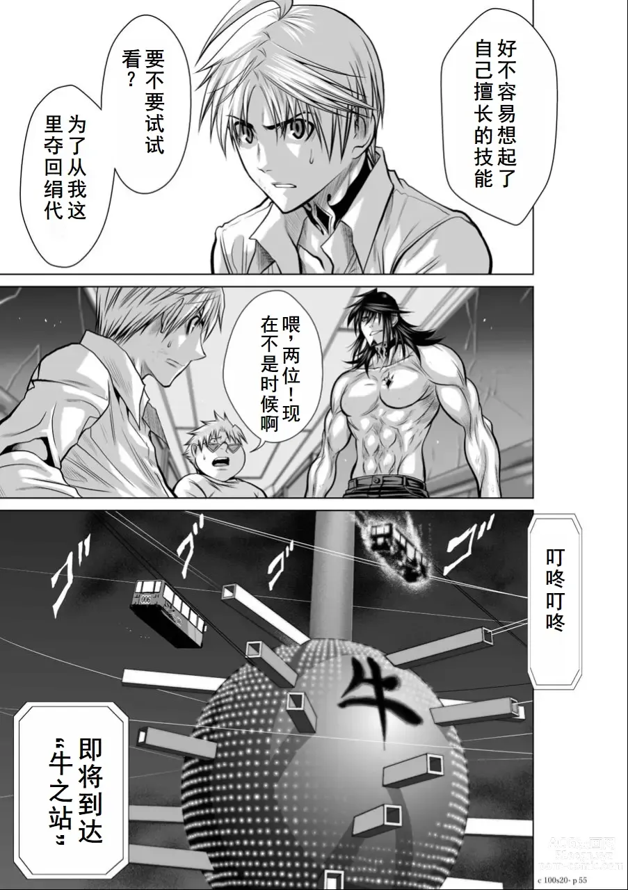 Page 305 of manga Chijou Hyakkai Ch16-20 Chinese Version「地上100阶」個人翻譯潤色