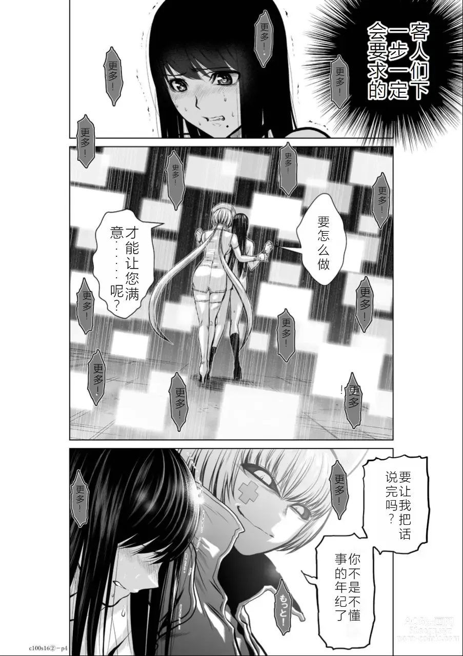 Page 39 of manga Chijou Hyakkai Ch16-20 Chinese Version「地上100阶」個人翻譯潤色