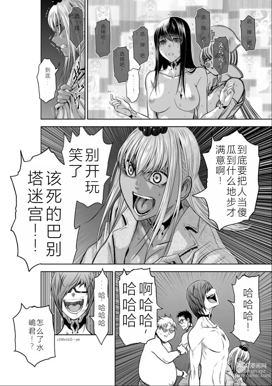 Page 41 of manga Chijou Hyakkai Ch16-20 Chinese Version「地上100阶」個人翻譯潤色