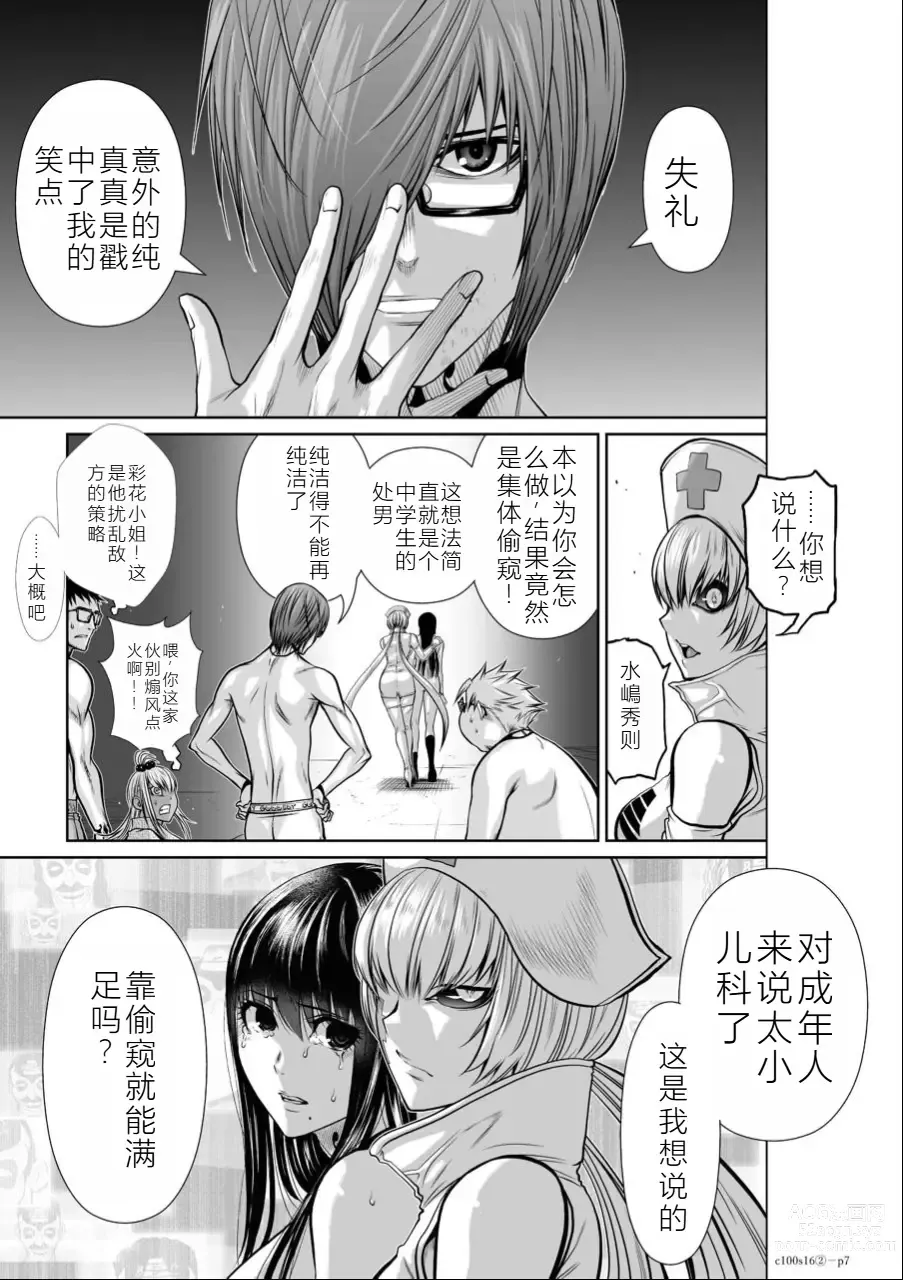 Page 42 of manga Chijou Hyakkai Ch16-20 Chinese Version「地上100阶」個人翻譯潤色