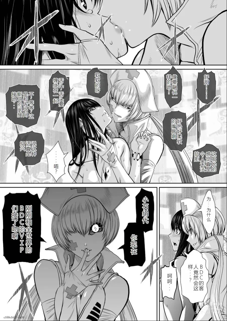 Page 45 of manga Chijou Hyakkai Ch16-20 Chinese Version「地上100阶」個人翻譯潤色