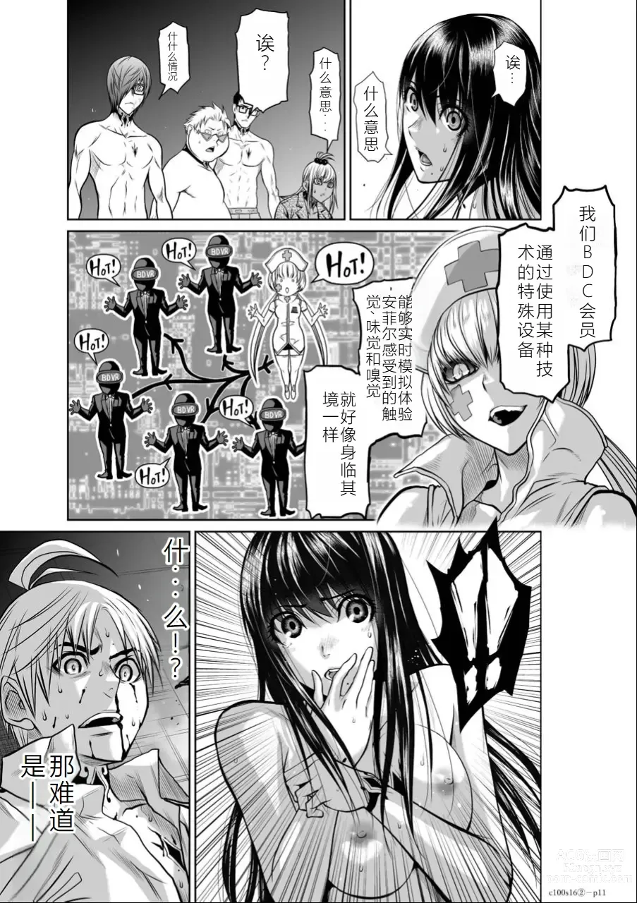 Page 46 of manga Chijou Hyakkai Ch16-20 Chinese Version「地上100阶」個人翻譯潤色