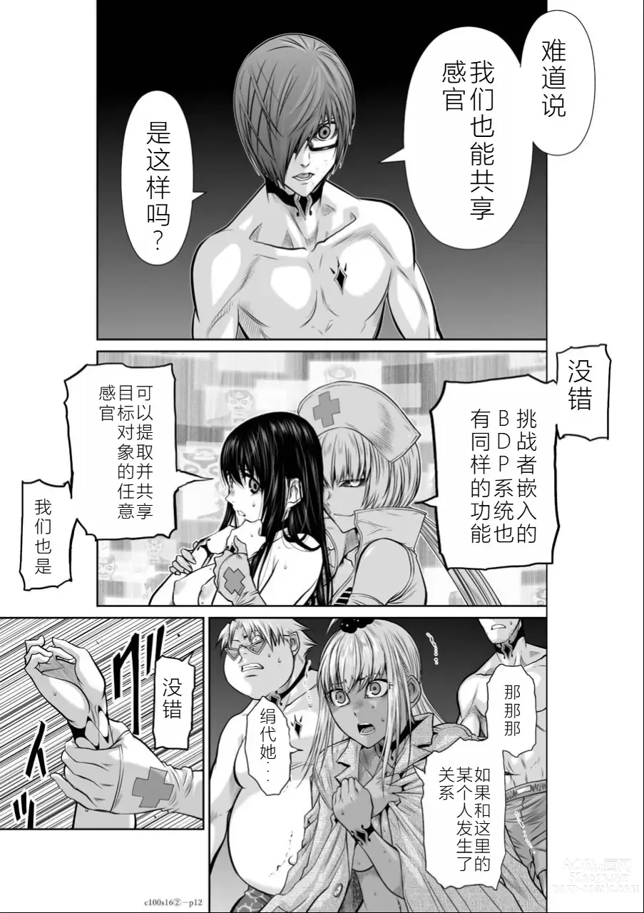 Page 47 of manga Chijou Hyakkai Ch16-20 Chinese Version「地上100阶」個人翻譯潤色