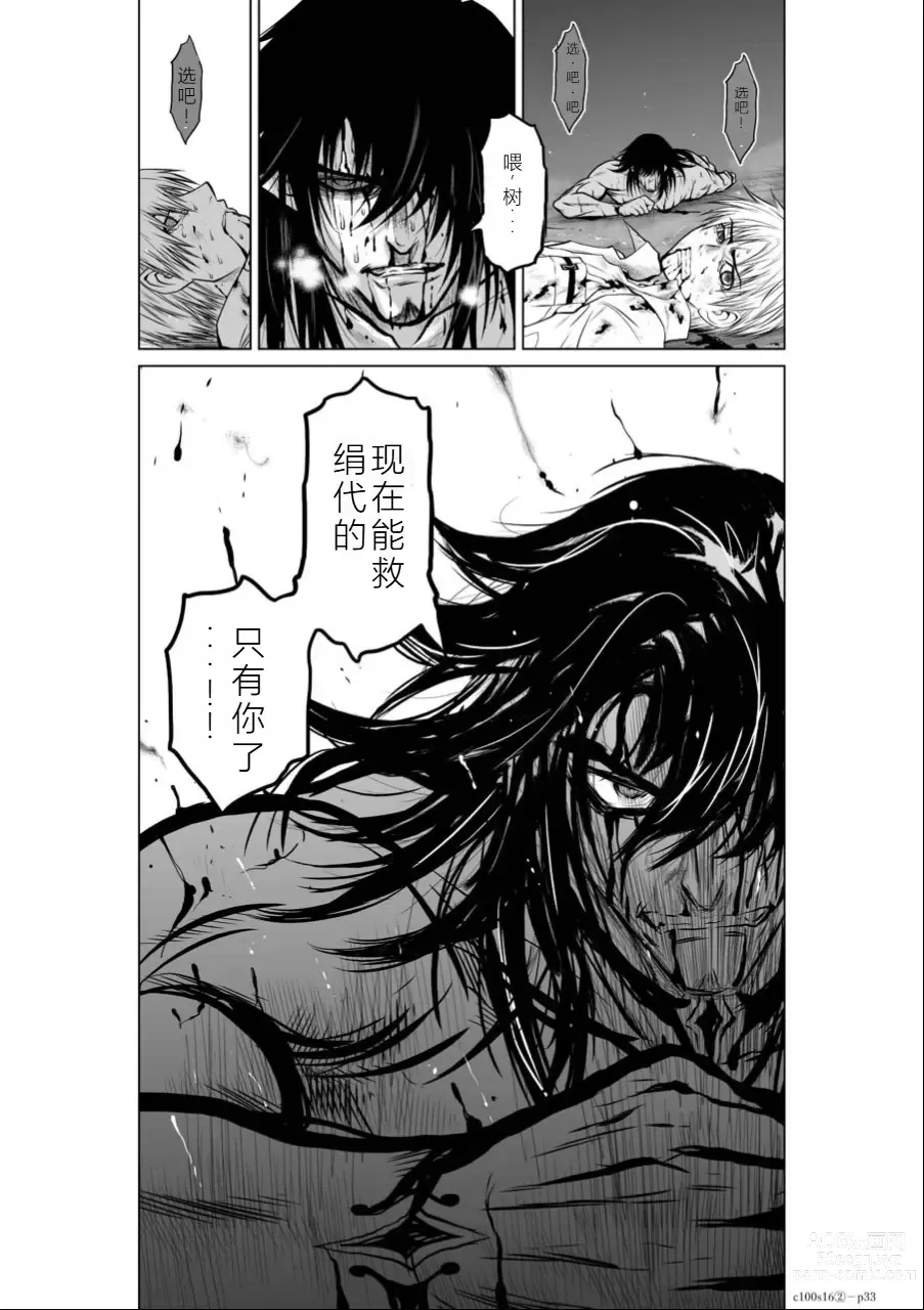 Page 68 of manga Chijou Hyakkai Ch16-20 Chinese Version「地上100阶」個人翻譯潤色