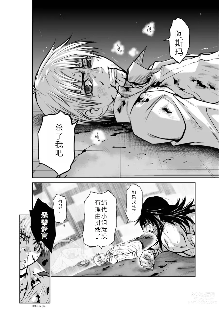 Page 71 of manga Chijou Hyakkai Ch16-20 Chinese Version「地上100阶」個人翻譯潤色