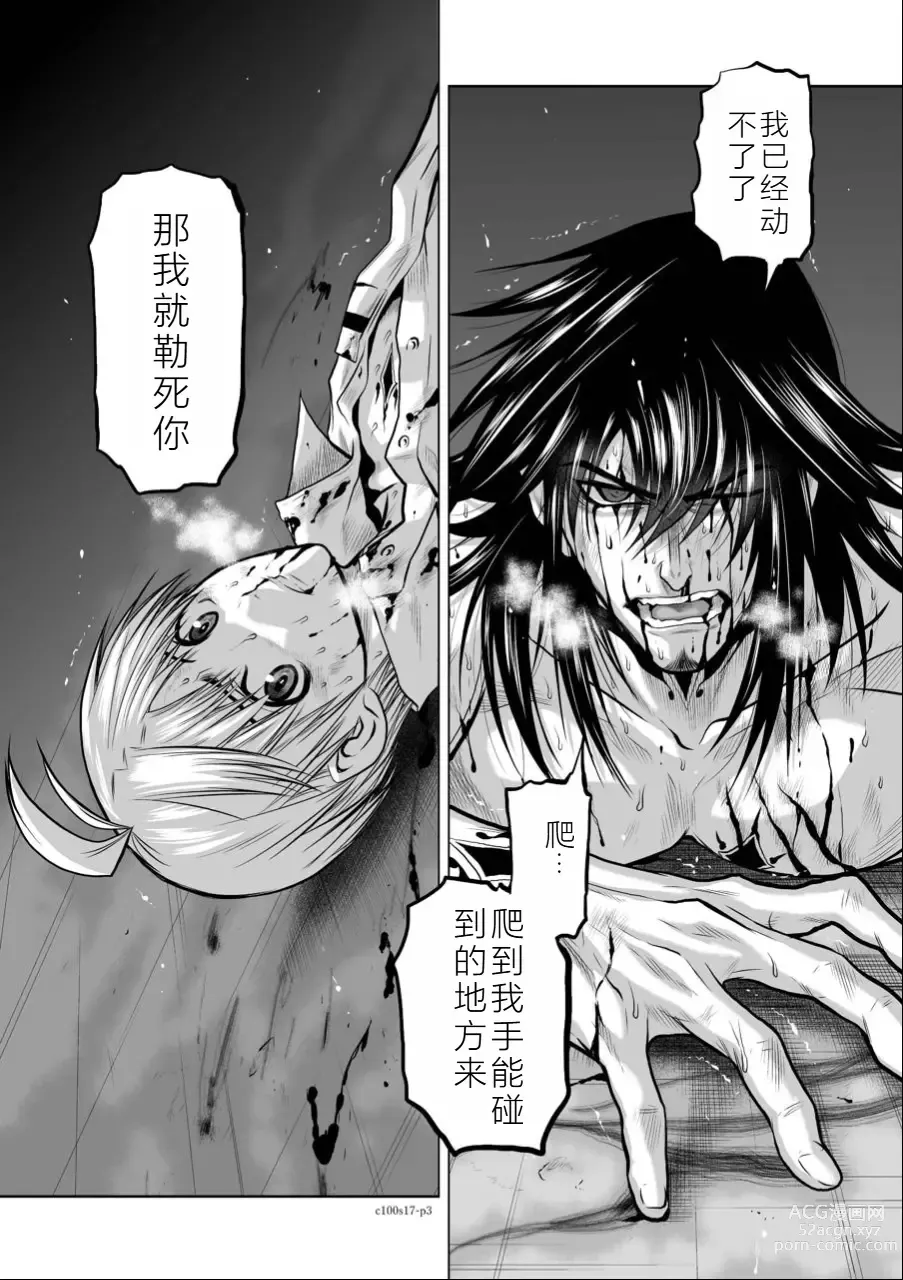 Page 72 of manga Chijou Hyakkai Ch16-20 Chinese Version「地上100阶」個人翻譯潤色