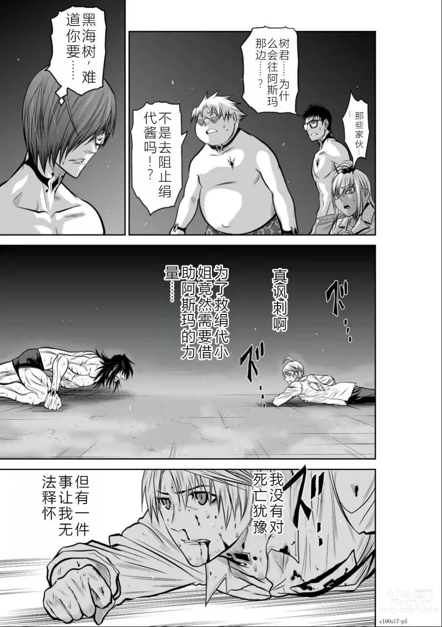 Page 74 of manga Chijou Hyakkai Ch16-20 Chinese Version「地上100阶」個人翻譯潤色