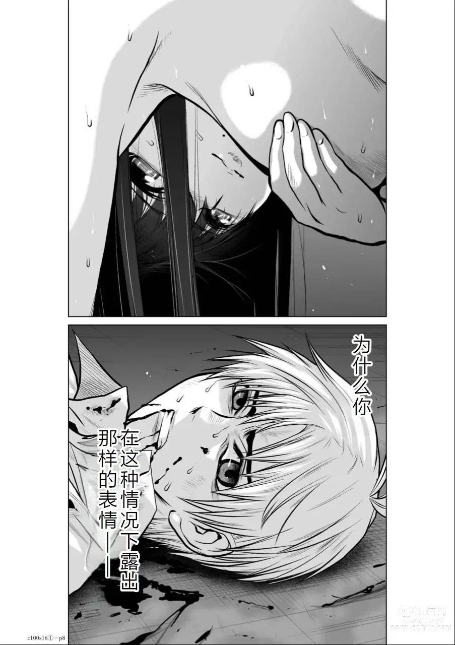 Page 9 of manga Chijou Hyakkai Ch16-20 Chinese Version「地上100阶」個人翻譯潤色