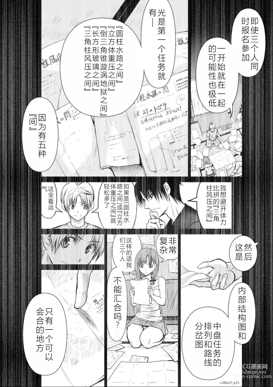 Page 82 of manga Chijou Hyakkai Ch16-20 Chinese Version「地上100阶」個人翻譯潤色