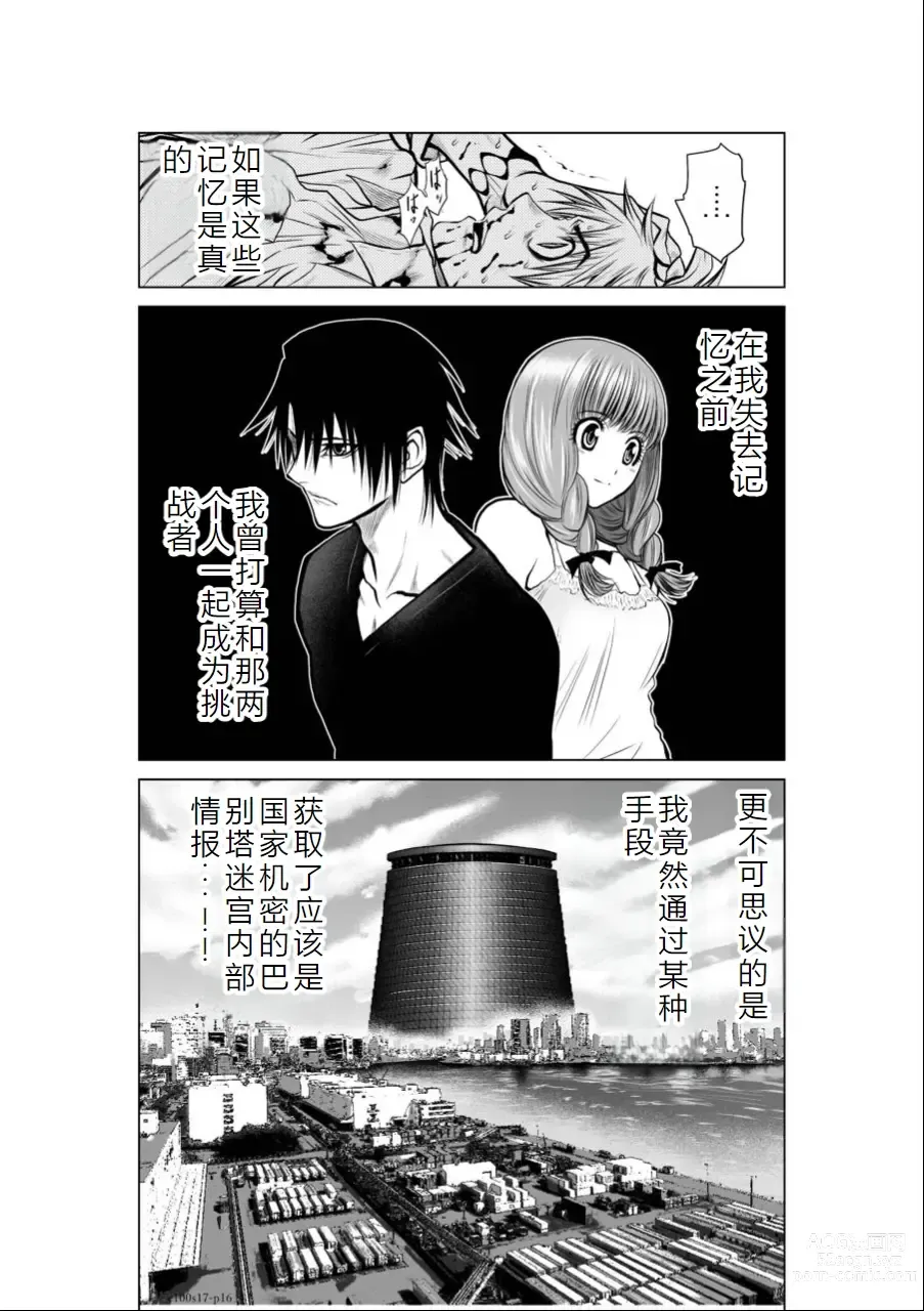 Page 85 of manga Chijou Hyakkai Ch16-20 Chinese Version「地上100阶」個人翻譯潤色