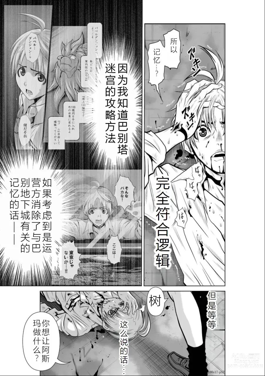 Page 86 of manga Chijou Hyakkai Ch16-20 Chinese Version「地上100阶」個人翻譯潤色