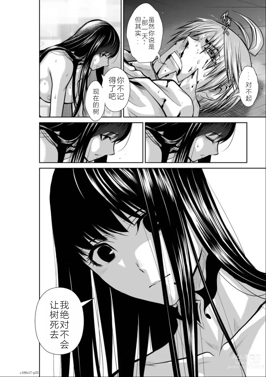 Page 91 of manga Chijou Hyakkai Ch16-20 Chinese Version「地上100阶」個人翻譯潤色