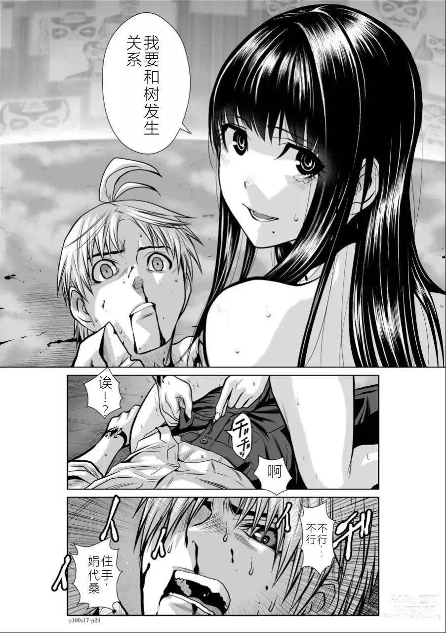 Page 93 of manga Chijou Hyakkai Ch16-20 Chinese Version「地上100阶」個人翻譯潤色