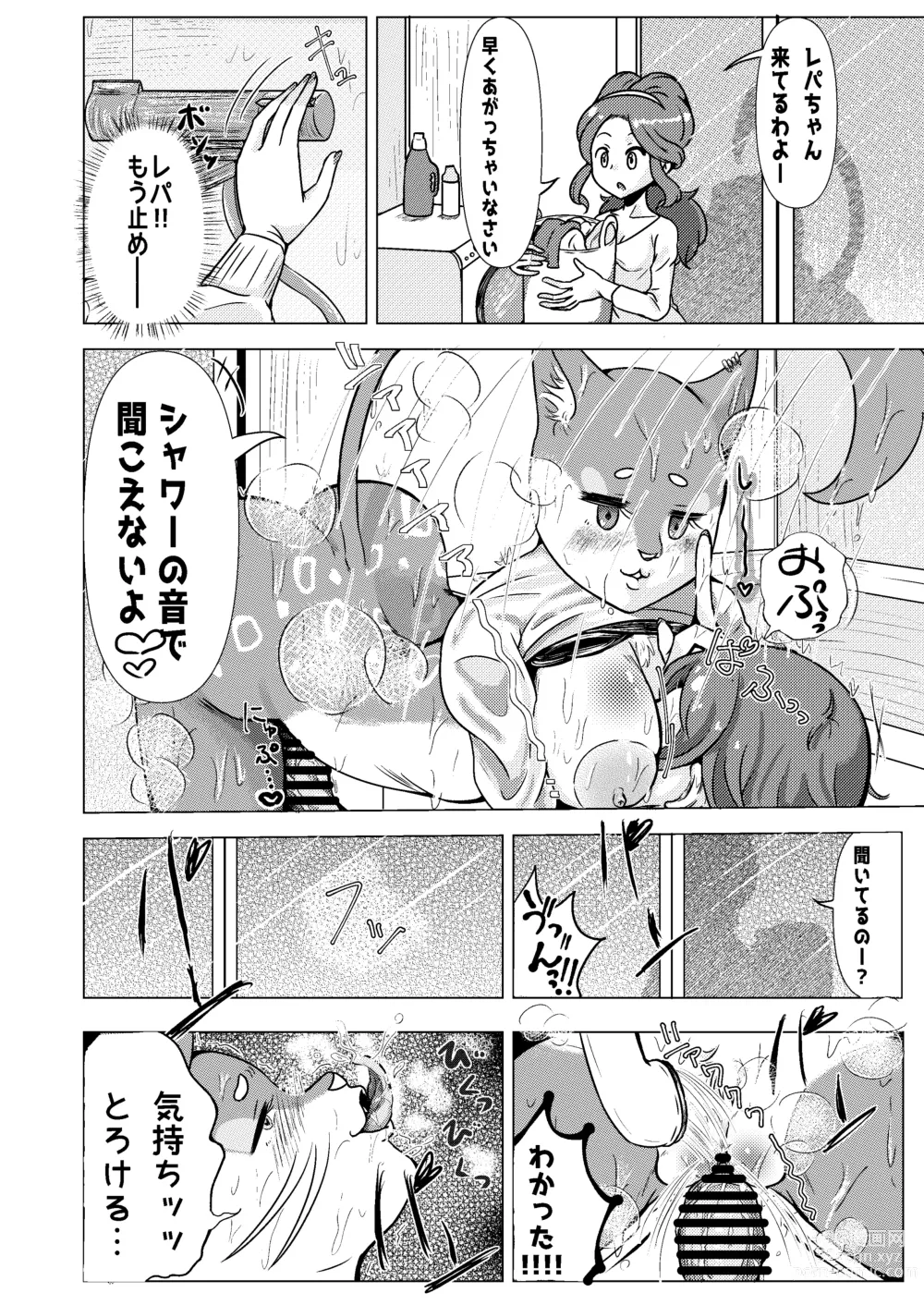 Page 5 of doujinshi I always want to