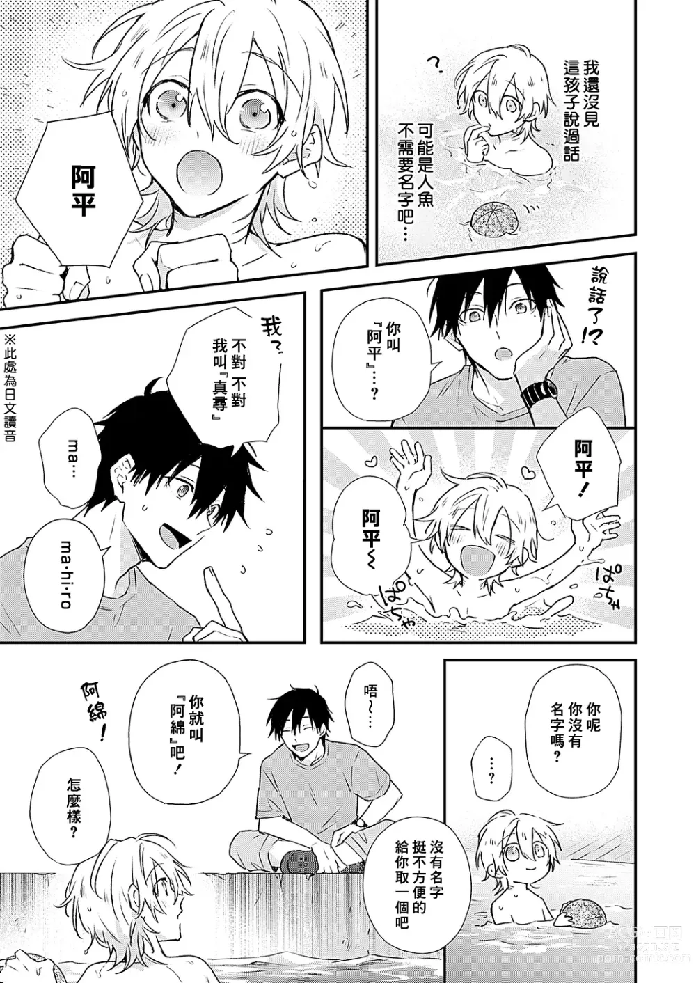 Page 11 of manga 海风轻柔