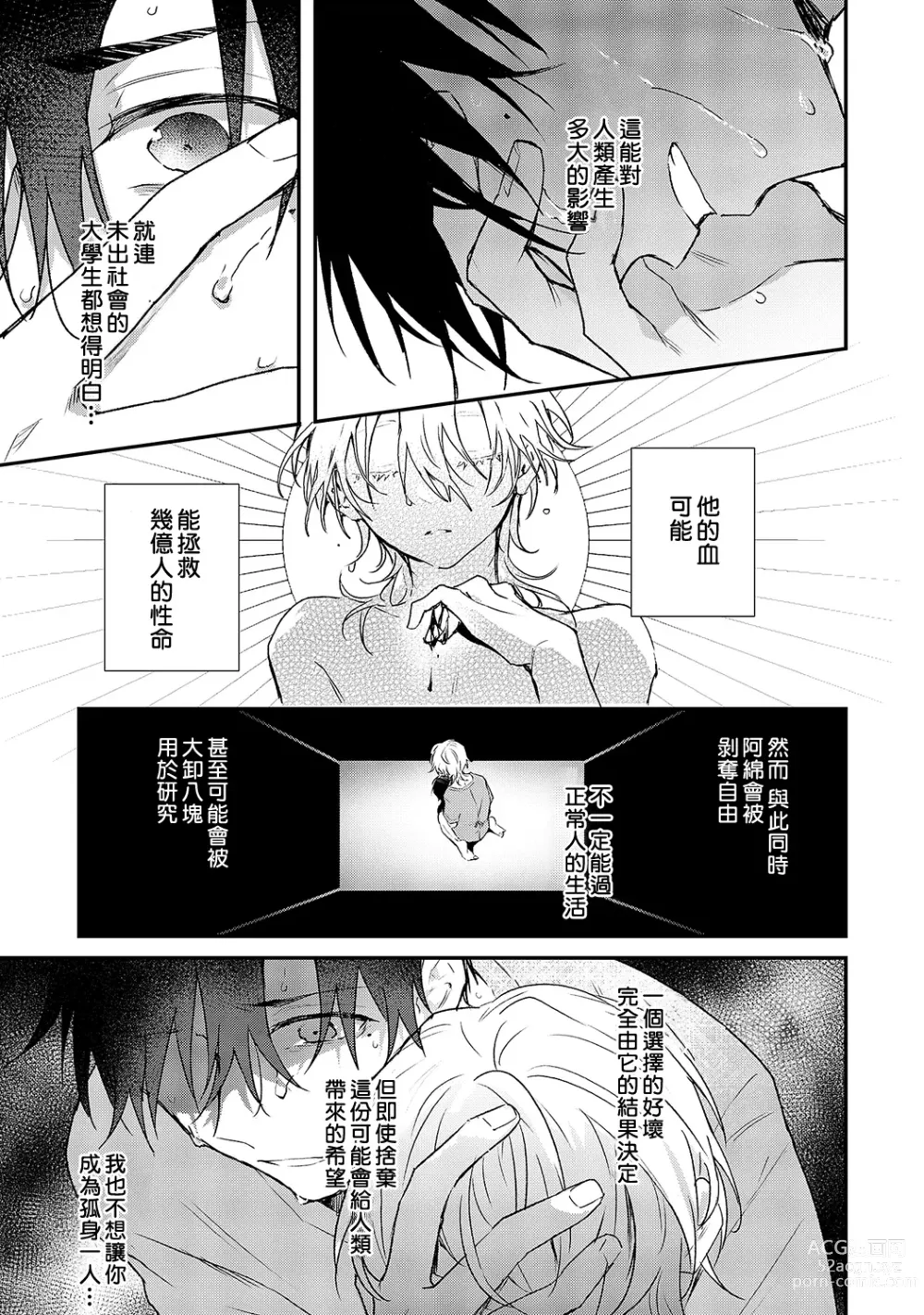 Page 101 of manga 海风轻柔