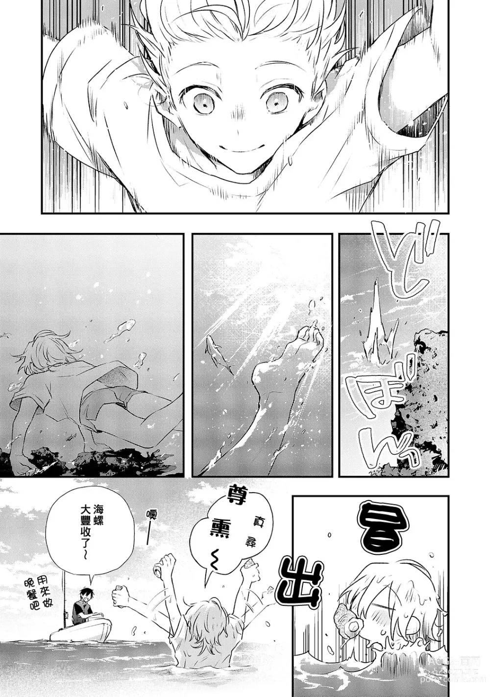 Page 103 of manga 海风轻柔