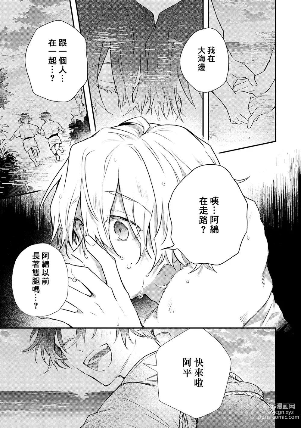 Page 105 of manga 海风轻柔