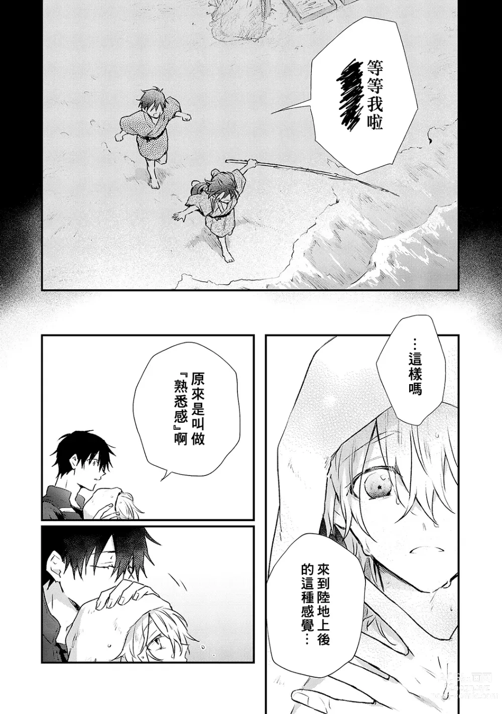 Page 106 of manga 海风轻柔